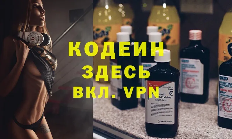 Кодеиновый сироп Lean Purple Drank  купить   Заозёрный 